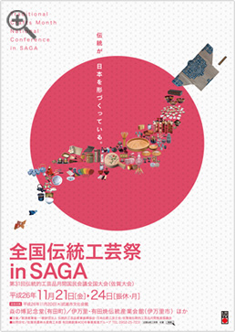 「全国伝統工芸祭 in SAGA」パンフレット表紙