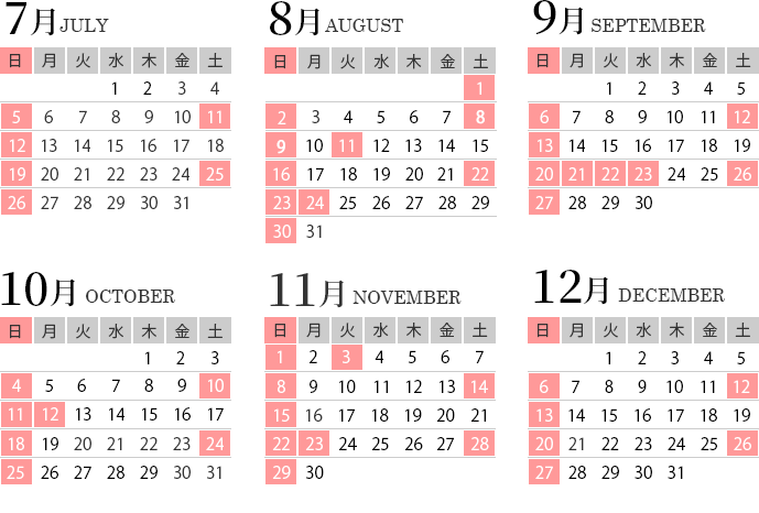 2026年下半期カレンダー