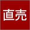 直売セール
