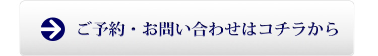 お問い合わせボタン