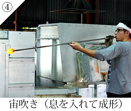 宙吹き（息を入れて成形）