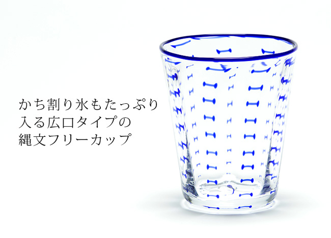縄文フリーカップ（青）
