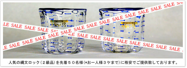 縄文ロックを格安で先着５０名様に！