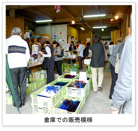 倉庫も販売スペースに