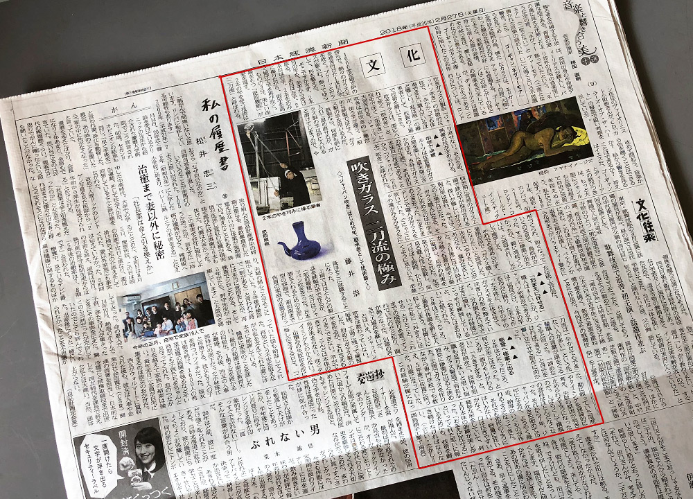 日本経済新聞２月２７日号-４８頁-