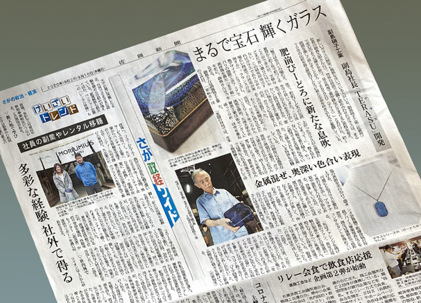 西日本新聞９月２日号-１面-